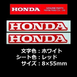 ホンダ 純正 ステッカー [HONDA]ホワイト/レッド55mm 2枚Set/X-ADV.400X.CRF150R.VT1300CX.フェイズVFR800.