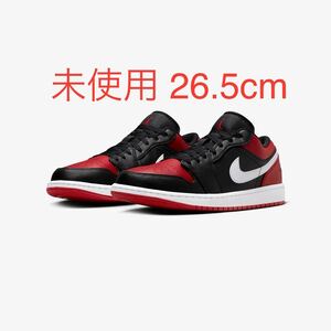 送料無料 26.5cm 新品 未使用 Nike Air Jordan 1 Low Bred ナイキ エアジョーダン1 ロー ブレッド US8.5 箱付