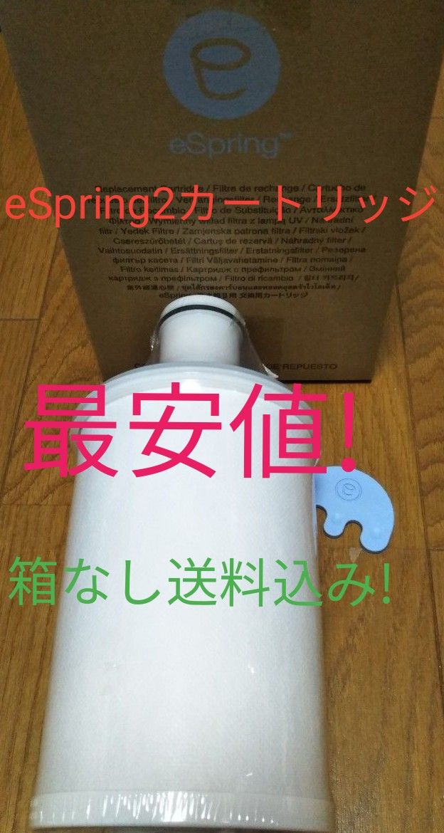 アムウェイ eSpring浄水器 IIカートリッジ｜PayPayフリマ