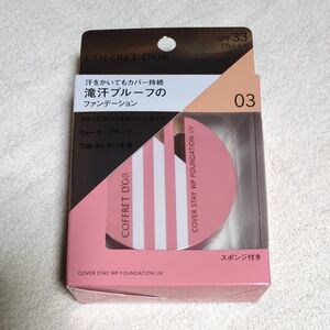 コフレドール　ファンデーション　滝汗プルーフ　03 　限定品　完売品