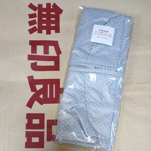 無印良品　半身浴用フード付きショール　MUJI 