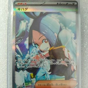 キハダ【SAR】 ポケモンカードゲーム