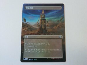 MTG 美品 【聖遺の塔（ボーダーレスFOIL）】 （アンコモン） 統率者マスターズ CMM 日 1枚迄