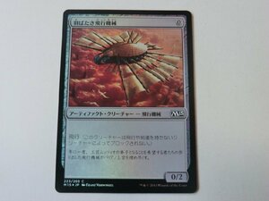 MTG 美品 【羽ばたき飛行機械（FOIL）】 （コモン） 基本セット2015 M15 日 2枚迄