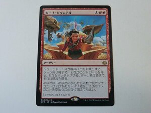 MTG 美品 【カーリ・ゼヴの巧技】 （レア） 霊気紛争 AER 日 1枚迄