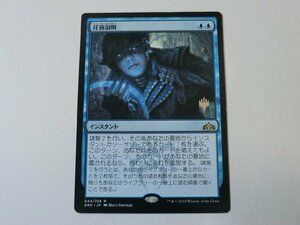 MTG 美品 【任務説明（プロモスタンプ）】 （レア） ラヴニカのギルド GRN 日 1枚迄