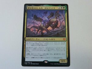 MTG 美品 【鎖を解かれしもの、ポルクラノス】 （神話レア） テーロス還魂記 THB 日 2枚迄