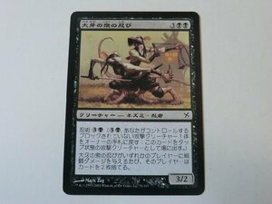 MTG 美品 【大牙の衆の忍び】 （コモン） 神河謀叛 BOK 日 1枚迄