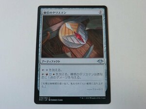 MTG 美品 【確信のタリスマン】 （アンコモン） モダンホライゾン MH1 日 1枚迄