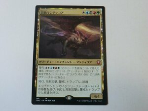 MTG 美品 【彩色マンティコア】 （神話レア） 団結のドミナリア DMC 日 1枚迄