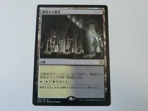 MTG 美品 【勝者の大霊堂】 （レア） 統率者レジェンズ CMR 日 1枚迄