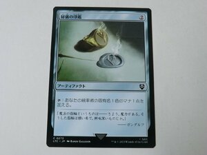 MTG 美品 【秘儀の印鑑】 （コモン） 指輪物語：中つ国の伝承 LTC 日 9枚迄