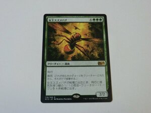 MTG 美品 【女王スズメバチ】 （レア） M15 日 4枚迄