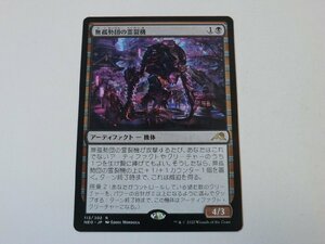 MTG 美品 【無孤勢団の霊裂機】 （レア） NEO 日 9枚迄