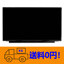 新品 LG Display LP156WFC(SP)(K2) LP156WFC-SPK2 修理交換用液晶パネル15.6インチ1920*1080_画像1