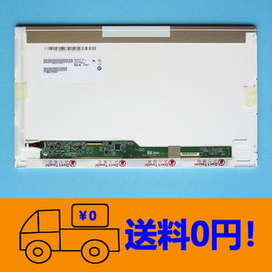 新品 富士通 LIFEBOOK A561/C FMVNA4PGR 修理交換用液晶パネル 15.6インチ1366×768
