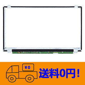 新品 富士通 Fujitsu LIFEBOOK AH45/M FMVA45BBP FMVA45BBP2 FMVA45BRP FMVA45BRP2 修理交換用液晶パネル15.6インチ 1366*768