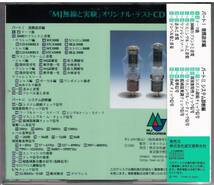 「耳でわかるシステム診断」CD 送料込 MJテクニカル・ディスク第1集 MJ無線と実験_画像2