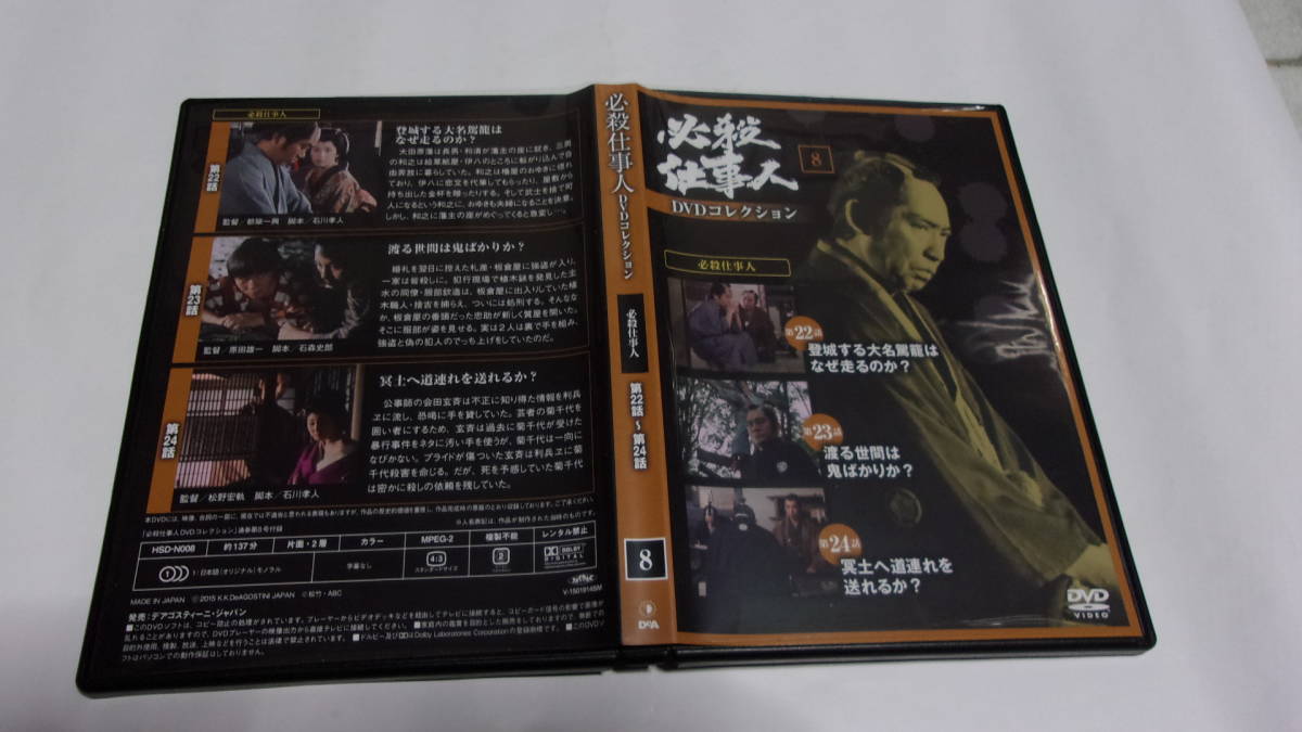 2023年最新】ヤフオク! -必殺仕事人dvdコレクションの中古品・新品・未