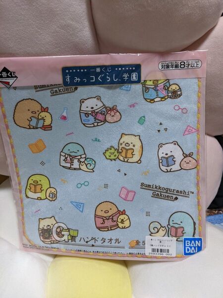 未開封 一番くじ すみっコぐらし ハンドタオル