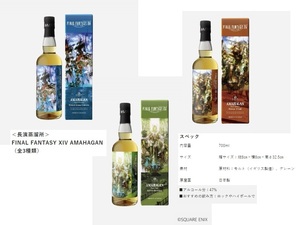 全３種 ウイスキー ファイナルファンタジーXIV AMAHAGAN Edition 長濱蒸留所 リムサ ロミンサ グリダニア ウルダハ ＦＦ１４ 伊勢丹