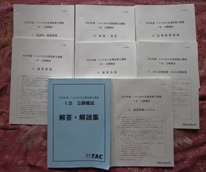 ２０２３年度　TAC中小企業診断士講座★1次　公開模試　解答・解説集