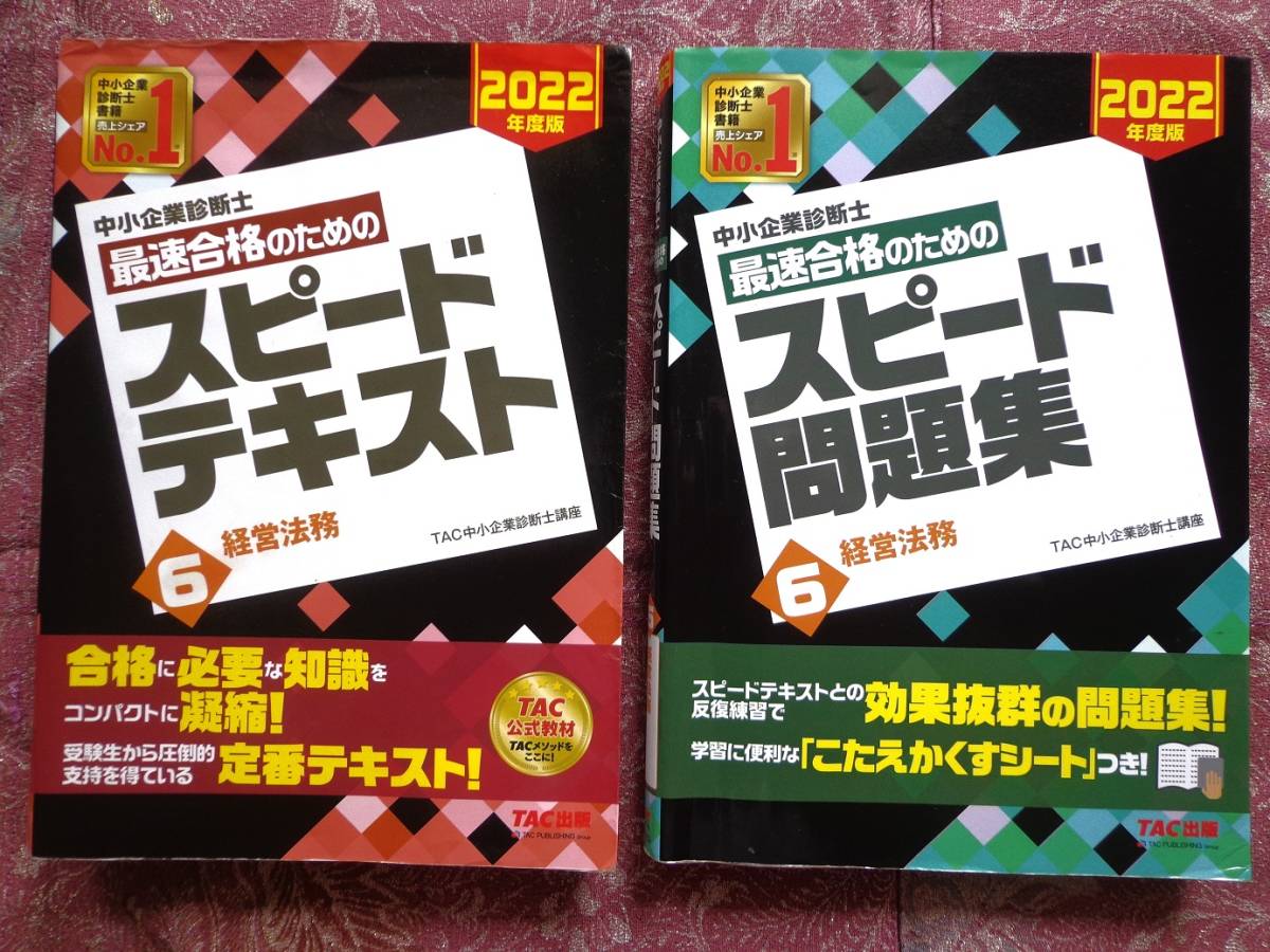 _2019年度中小企業診断士23冊 1次過去問題集 スピードテキスト