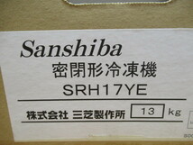 未使用 Sanshiba 三芝製作所 密閉形冷凍機 SRH17YE 管理5Y1006L-H04_画像2