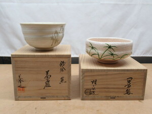 伊東桂楽 平茶碗 / 橋本美峰 銹絵 蕪 茶碗 茶道具 管理5R1026N-A3