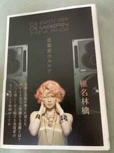  Shiina Ringo | music house. karute,[SWITCH] magazine on. 2007 year ~2014 year. inter view . summarize . thing,175 page 