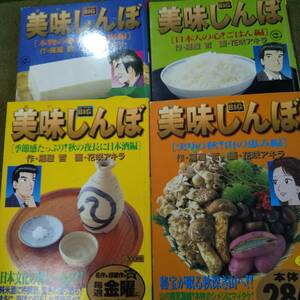 コンビニコミック　美味しんぼ４巻セット＃１　作・雁屋哲　画・花咲アキラ　小学館