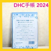 DHC ビューティ 手帳 2024　個数変更可_画像1