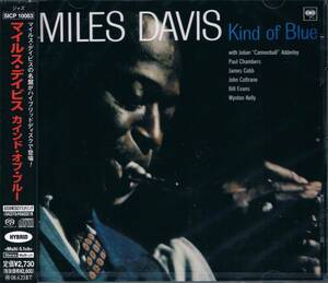 高音質SACD Hybrid(stereo/Multi-5.1ch)★マイルス・デイヴィスMiles Davis/カインド・オブ・ブルーKind Of Blue