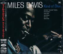 高音質SACD Hybrid(stereo/Multi-5.1ch)★マイルス・デイヴィスMiles Davis/カインド・オブ・ブルーKind Of Blue_画像1