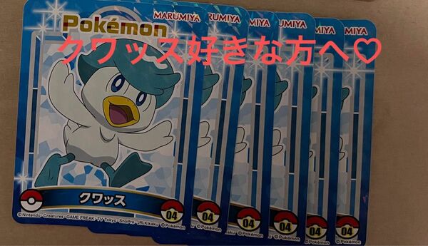 ポケモンカレーシール クワッス キラキラ 6枚セット まとめ売り