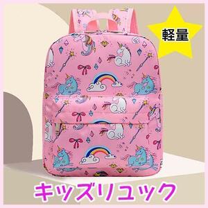 ユニコーン リュックサック 新品 リュック ペガサス キッズ 子供 かわいい 軽い 軽量 ピンク 女の子 ガール 遠足 行事 保育園 幼稚園