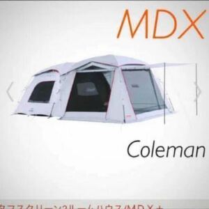 コールマン　タフスクリーン2ルームハウス　MDX＋　新品未開封　最安値