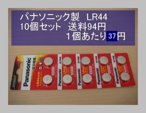 パナソニック中国　アルカリ電池　10個 LR44 輸入　新品B