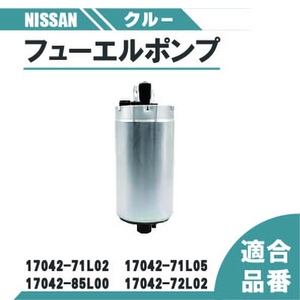  Nissan Crew топливный насос топливный насос HK30 THK30 YHK30 оригинальный товар номер 17042-13V00 17042-13V60 17042-16V00 насос бензин включая доставку 