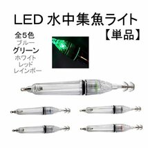 エギ LED 水中 集魚灯 17cm 緑 グリーン フック 釣り イカ タコ イワシ ルアー 1個 単品 針 釣り針 夜釣り 防水 海釣り スッテ 定形外 送込_画像1