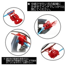 エレクトロタップ 100個 0.5-1.5 12V 84W / 24V 168W 配線コネクター カーナビ ステレオ オーディオ 電源 配線 分岐 定形外送料込_画像6