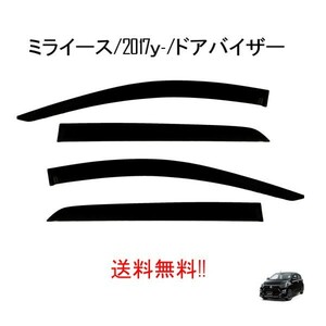 ダイハツ ミライース トヨタ ピクシスエポック スバル プレオプラス 2017 ドアバイザー スモーク サイド ウィンドウ バイザー 4点