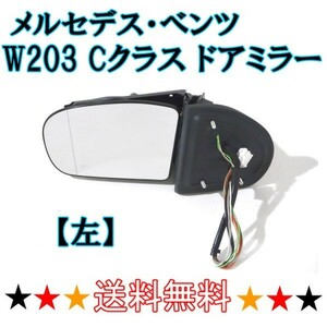  Mercedes Benz W203 C Class 00-04y previous term door mirror left winker cover memory attaching electric storage 13 pin 