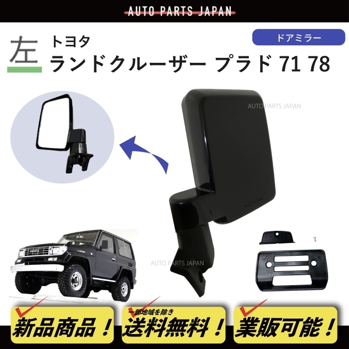 2023年最新】Yahoo!オークション -ランクルプラド 78 ドアの中古品