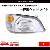 トヨタ ダイナ トヨエース / 日野 デュトロ ヘッドライト コーナーランプ 一体型 後期 右 ウィンカー コーナー フロント ライト 送料無料_画像1