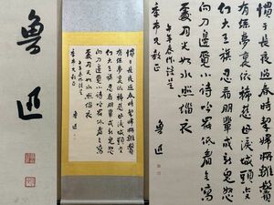 古びた蔵 中国書画 近代書家『魯迅 書法立軸 肉筆紙本』真作 掛け軸 書画立軸 巻き物 古美術