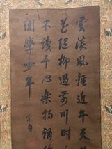 古びた蔵 中国書画 清代『康熙御筆 龍辺書法 肉筆絹本』真作 掛け軸 書画立軸 巻き物 古美術_画像5