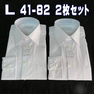 F2 新品 長袖 ビジネスシャツ ワイド Lサイズ 41-82 形態安定加工 2枚セット ホワイト 白地 Yシャツ メンズ 男性用 会社 通勤