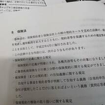 美品 令和4年度 一般課程テキスト 一般社団法人 生命保険協会 /生命保険一般課程試験 模擬テスト 第1回 第2回 第3回_画像7