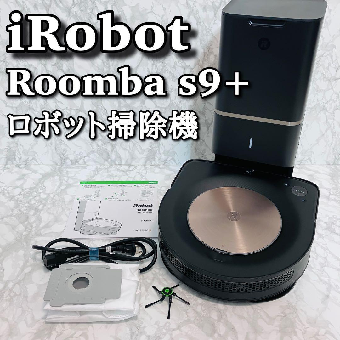 iRobot ルンバs9+ s955860 オークション比較 - 価格.com
